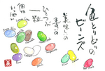ビーンズ.png